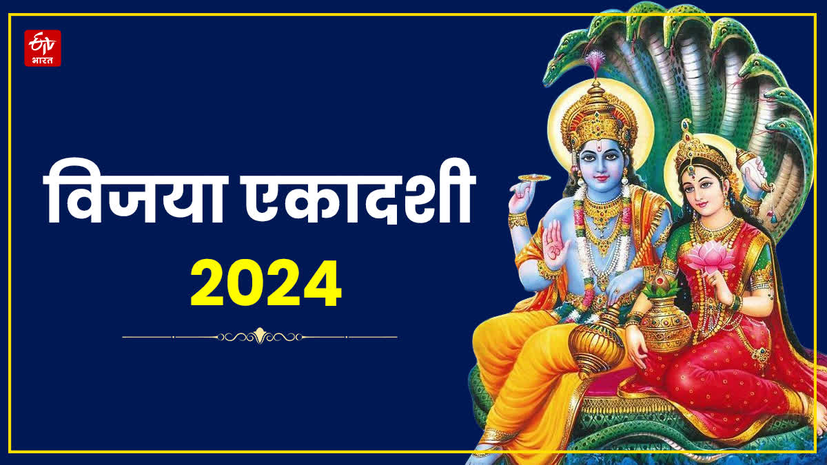 Vijaya Ekadashi 2024