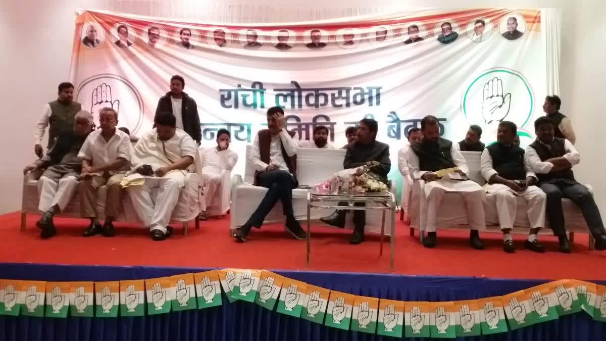Jharkhand Pradesh Congress incharge meeting of Ranchi Lok Sabha coordination committee