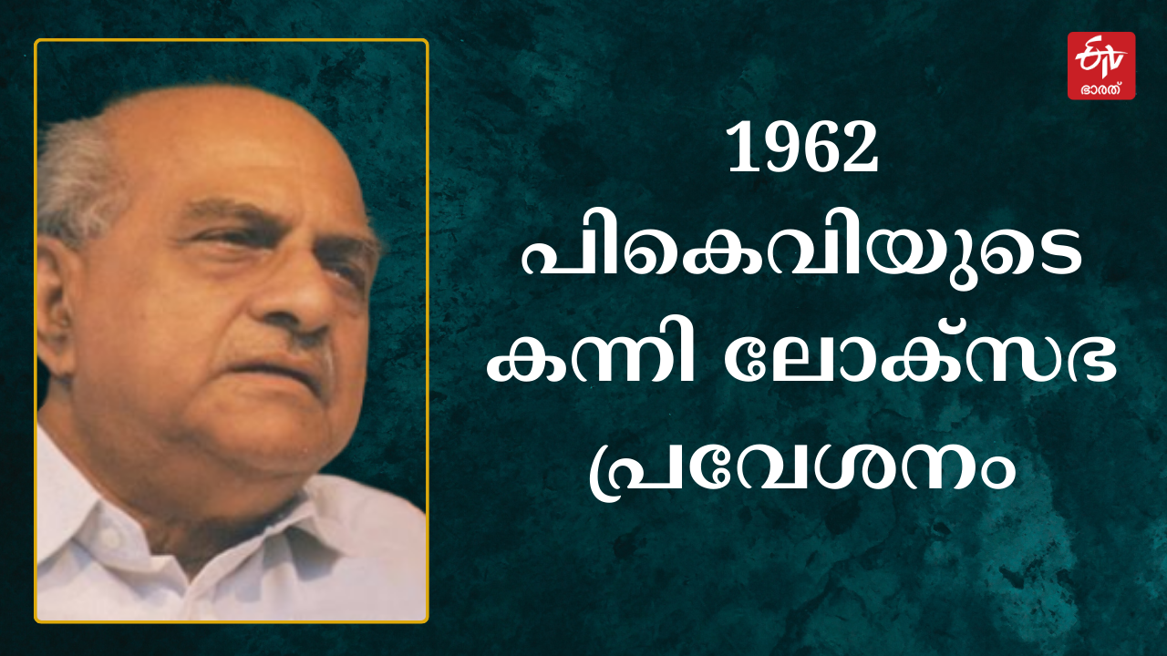 Lok Sabha Election 2024  Alappuzha Lok Sabha Constituency  Parliament Election 2024  ആലപ്പുഴ ലോക്‌സഭ മണ്ഡലം  ലോക്‌സഭ തെരഞ്ഞെടുപ്പ് 2024