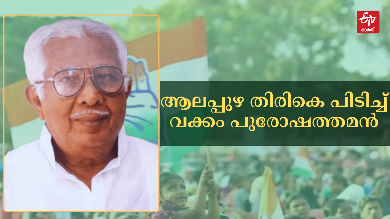 Lok Sabha Election 2024  Alappuzha Lok Sabha Constituency  Parliament Election 2024  ആലപ്പുഴ ലോക്‌സഭ മണ്ഡലം  ലോക്‌സഭ തെരഞ്ഞെടുപ്പ് 2024