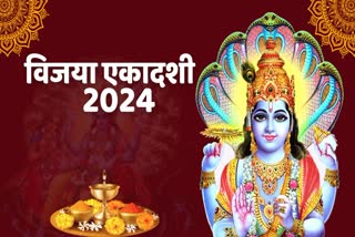 विजया एकादशी 2024