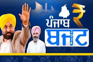 Punjab Vidhan Sabha Budget Session