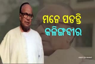 Biju Patnaik Birth Anniversary