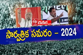 Etv Bharath Pratidhwani on  Indian general election 2024