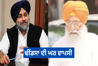 Sukhdev Dhindsa's return to Akali Dal today! The big announcement is going to be made in the afternoon