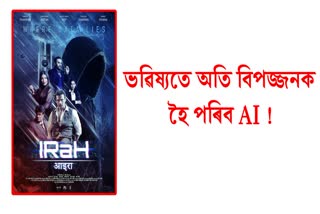 Rohit Bose Roy starrer film IRaH Official Trailer out now
