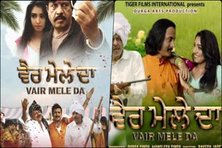 Punjabi Film Vair Mele Da