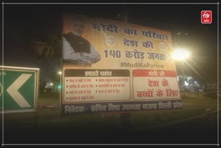 Modi ka Parivar campaign