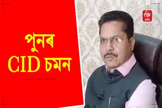 CID summons to APCC president and Debabrata Saikia