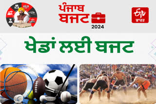 272 crore rupees budget for sports in Punjab Budget 2024