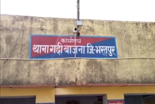 Fraud Case In Bharatpur