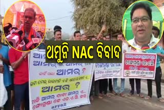 ଥମୁନି NAC ବିବାଦ, ରାଜନୈତିକ ଷ୍ଟଣ୍ଟ ବୋଲି କହିଲା ବିଜେପି