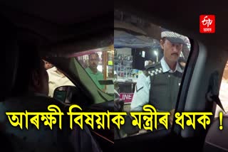 minister Jayanta Mallabaruah warns a officer and on duty traffic police regarding excessive traffic jam