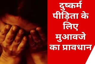 Know what is government provision of compensation for victims of rape and gangrape