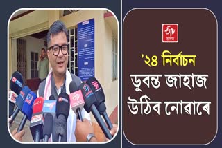 ডিব্ৰুগড়ত সৰ্বানন্দ সোণোৱালক প্ৰাৰ্থিত্ব দিয়াত বিৰোধী পলাই পতং দিছে : পবিত্ৰ মাৰ্ঘেৰিটা