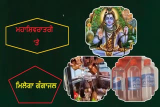 Gangaajal Provided by Post office Ambala Mahashivratri 2024 Shiva jalabhishek Mahashivratri ka Mahatva Shivaratri