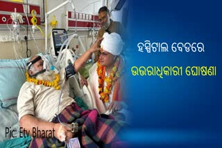 ଋଷିକେଶ ଏମ୍ସରେ ବିରଳ ଦୃଶ୍ୟ, ହସ୍ପିଟାଲ ବେଡରେ ଉତ୍ତରାଧିକାରୀ ଘୋଷଣା କଲେ ସନ୍ଥ ଗୋପାଳ ଦାସ