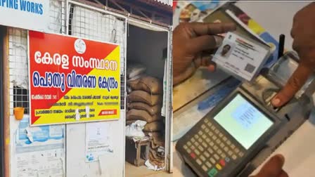 E pos Machine  Ration Ditribution  റേഷൻ വിതരണം  റേഷൻ കടകൾ