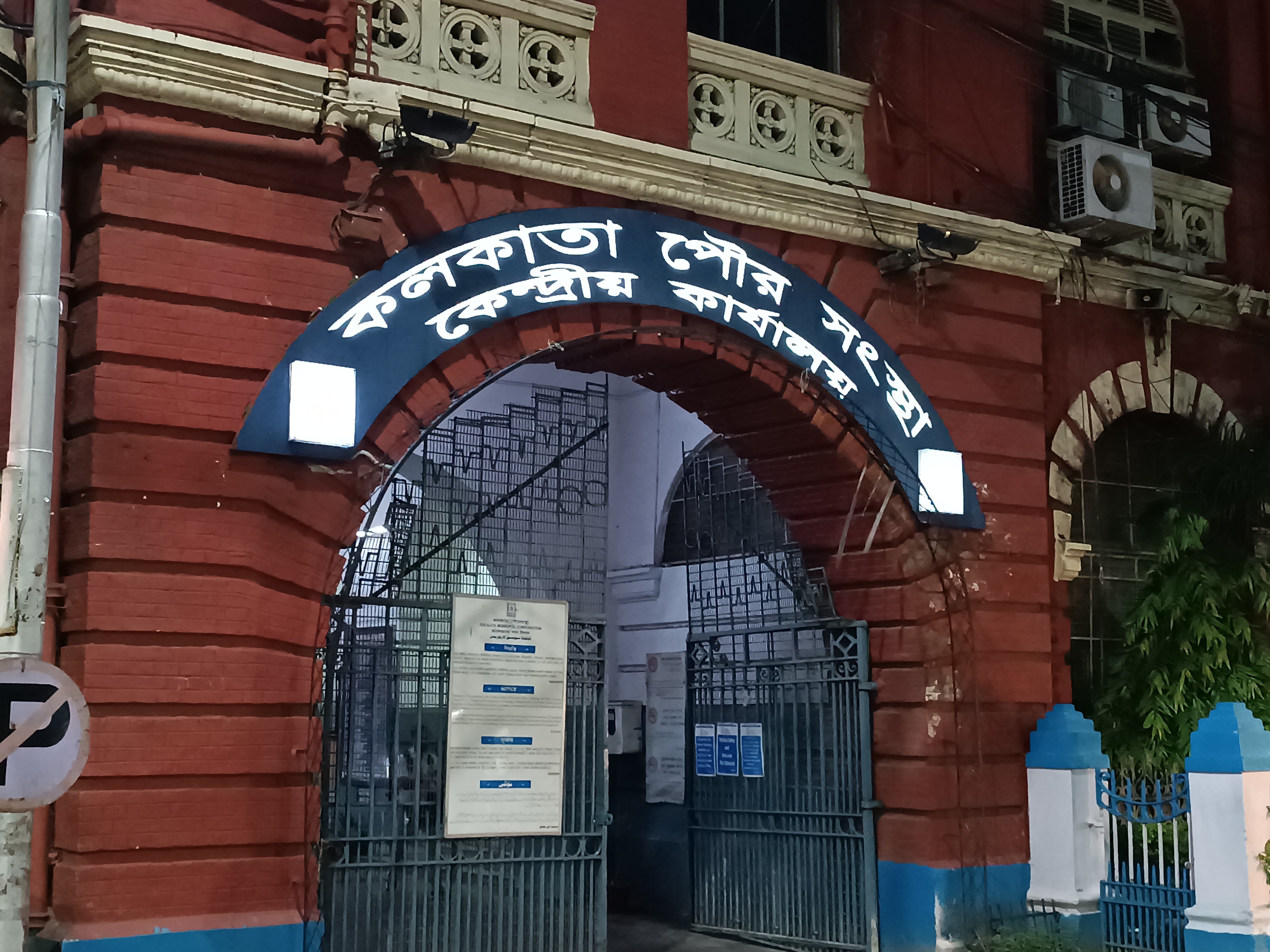 Kolkata Municipal Corporation