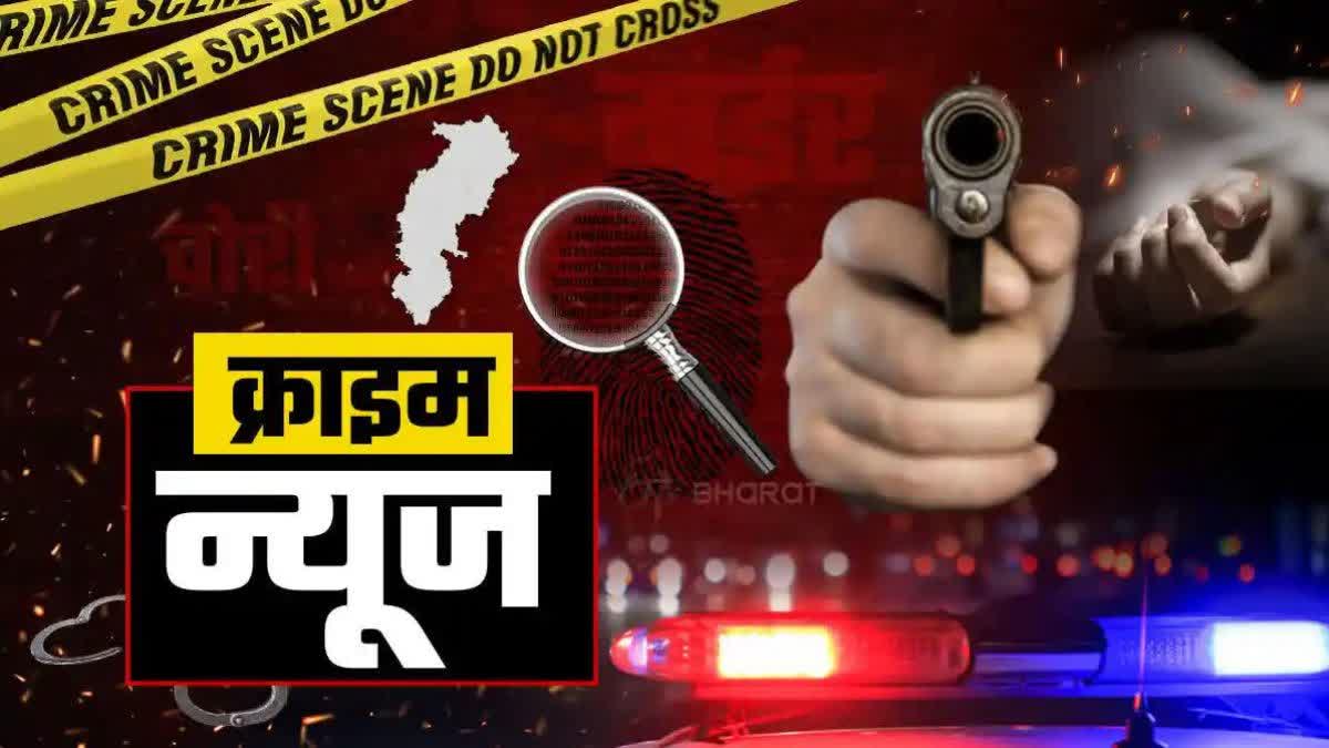 CHHATTISGARH CRIME NEWS