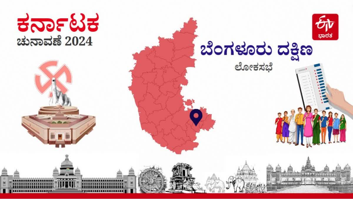 ಬೆಂಗಳೂರು ದಕ್ಷಿಣ ಲೋಕಸಭಾ ಕ್ಷೇತ್ರದ ಪಕ್ಷಿನೋಟ