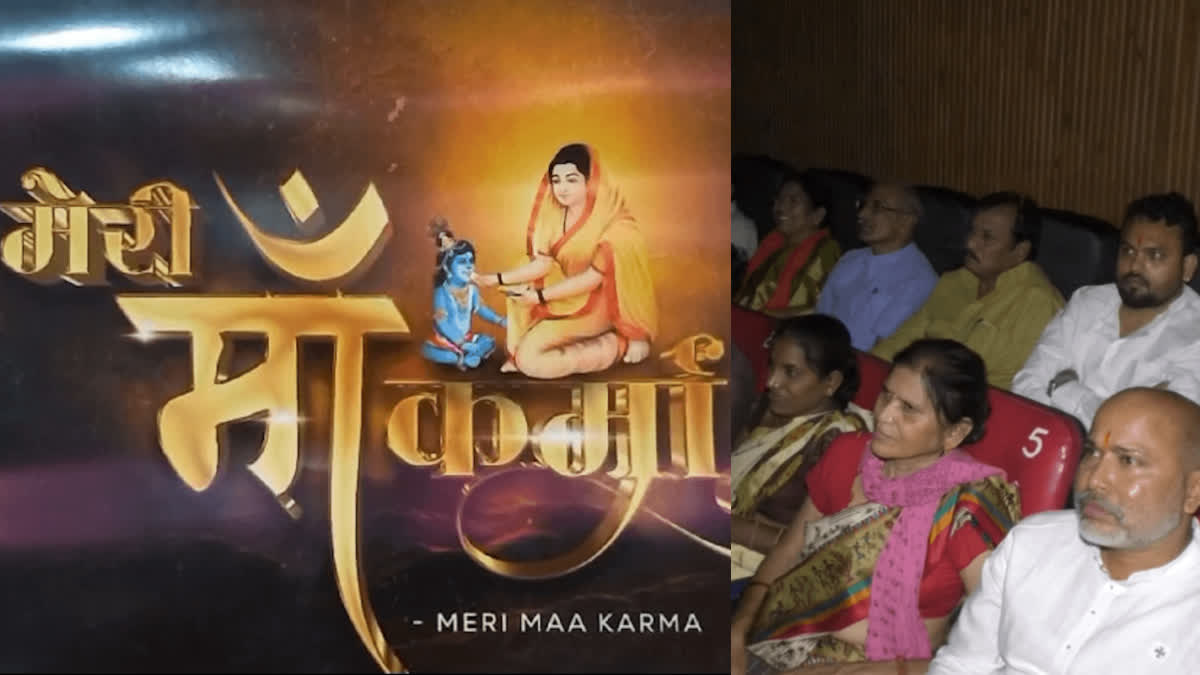 devotional film Meri Maa Karma