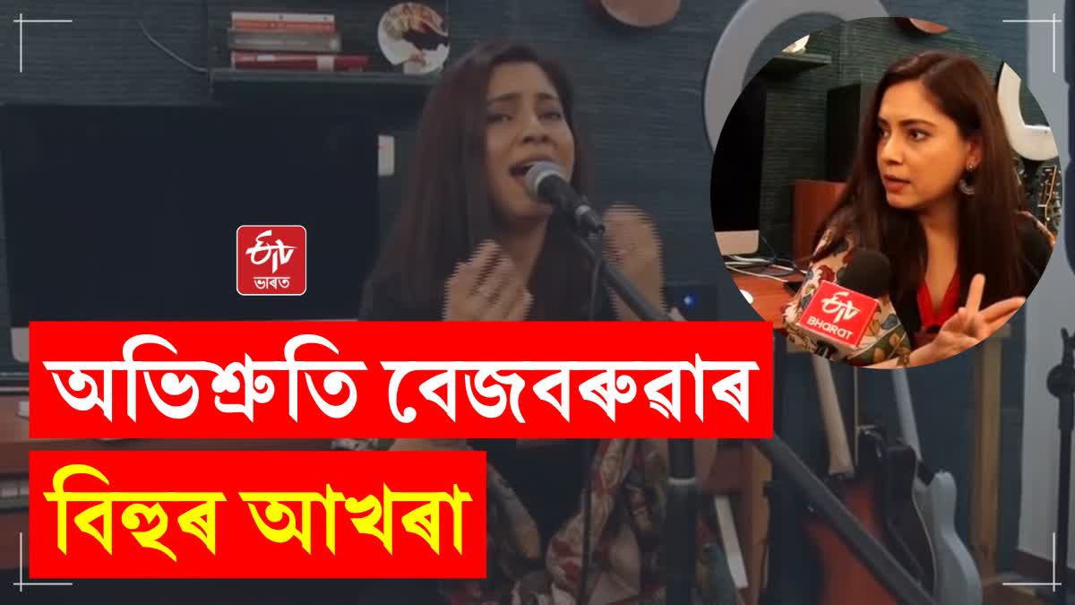 Assam singers Bihu preparation