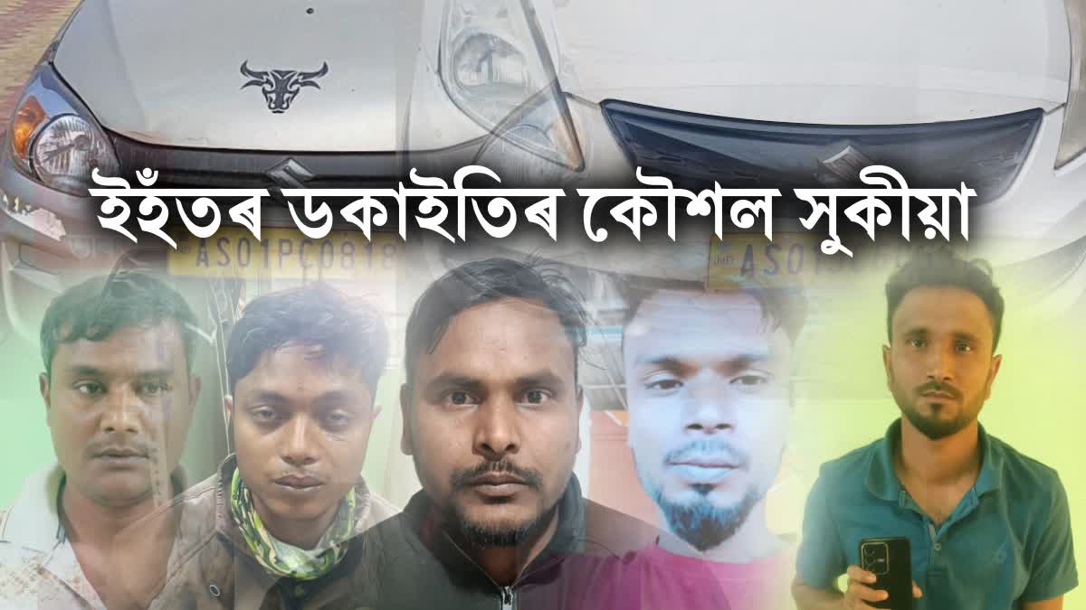 ROBBERS ARRESTED IN GUWAHATI