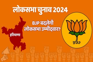 Lok Sabha Election 2024 BJP will change Lok Sabha candidate in Haryana