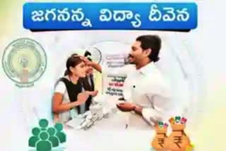 Jagananna_Vidya_Devena_Scheme_Funds