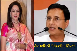 SURJEWALA CONTROVERSIAL STATEMENT