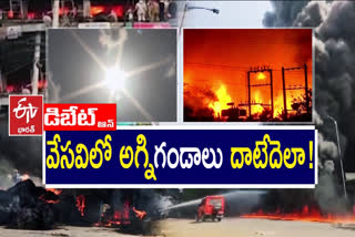 Prathidwani Debate On Fire Accidents