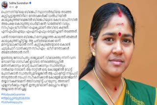 BLOCKING OF BJP CANDIDATE  SOBHA SURENDRAN  SFI MSF BLOCK BJP CANDIDATE  കെഎംസിറ്റി ലോ കോളജ്