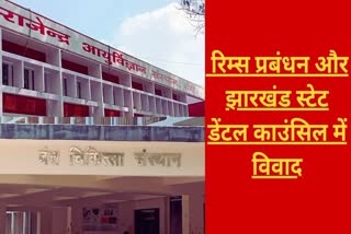 Dispute between RIMS management and Jharkhand State Dental Council