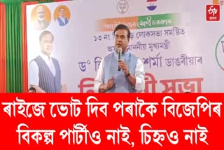 HIMANTA BISWA SARMA REACTION ON BHUPEN KUMAR BORA