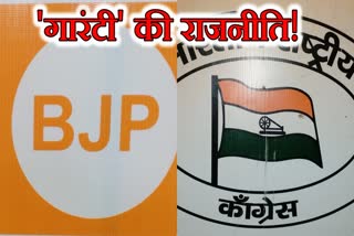 Jharkhand Political parties statement on BJP Modi Ki guarantee vs Congresss Ghar Ghar guarantee