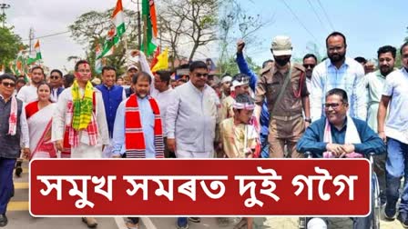 যোৰহাটত যথেষ্ট আকৰ্ষণীয় হ'ব দুই 'গগৈ'ৰ যুঁজ; প্ৰচাৰত নামিছে ৰথী-মহাৰথী