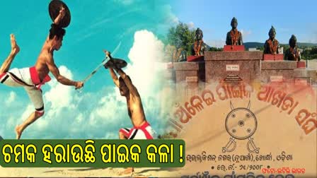 ଖୋର୍ଦ୍ଧାଗଡ ବୀର ପାଇକ