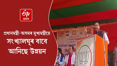 Phanibhushan Chaudhary campaigns at Mukalmua in Nalbari