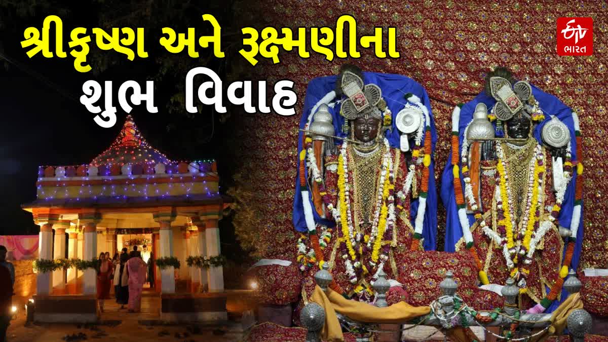આવ્યો માધવરાય અને રૂક્ષ્મણીના વિવાહના પ્રસંગ