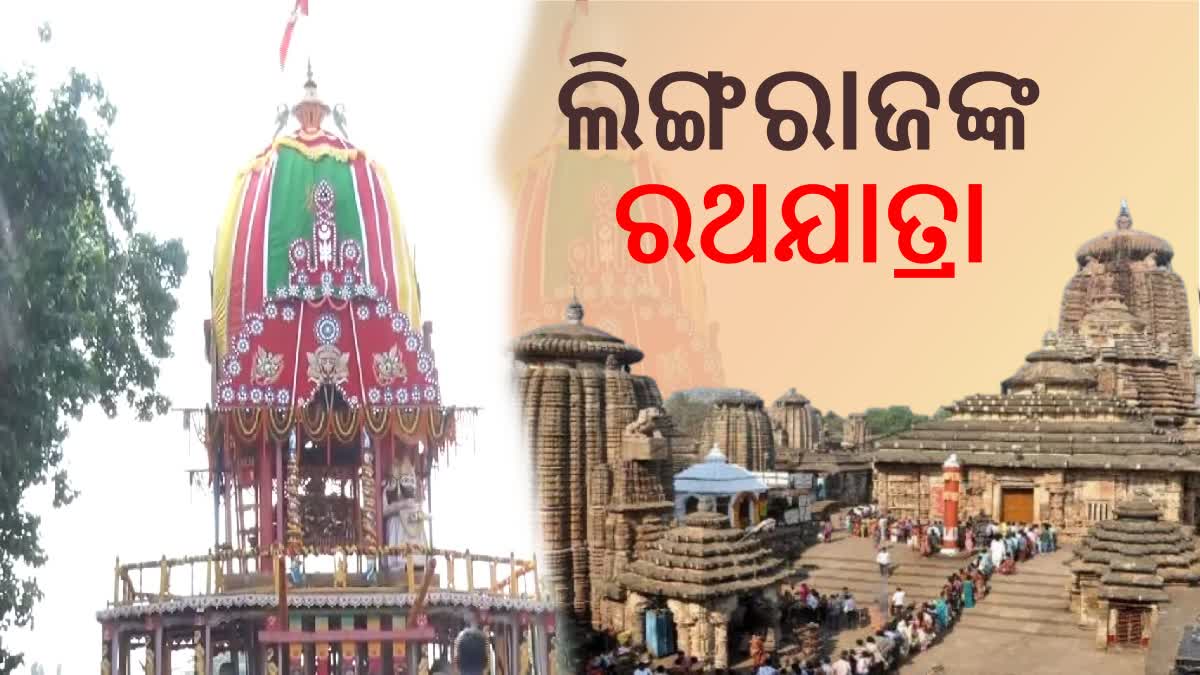 LORD LINGARAJ RUKUNA RATH YATRA