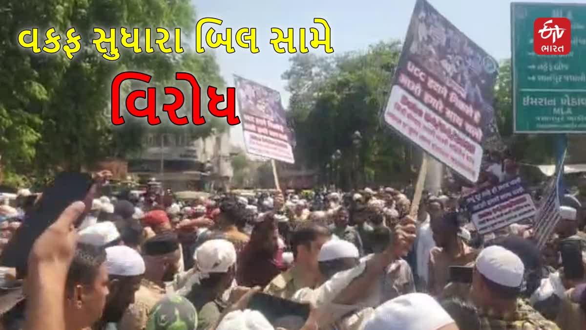 વકફ સુધારા બિલ સામે વિરોધ