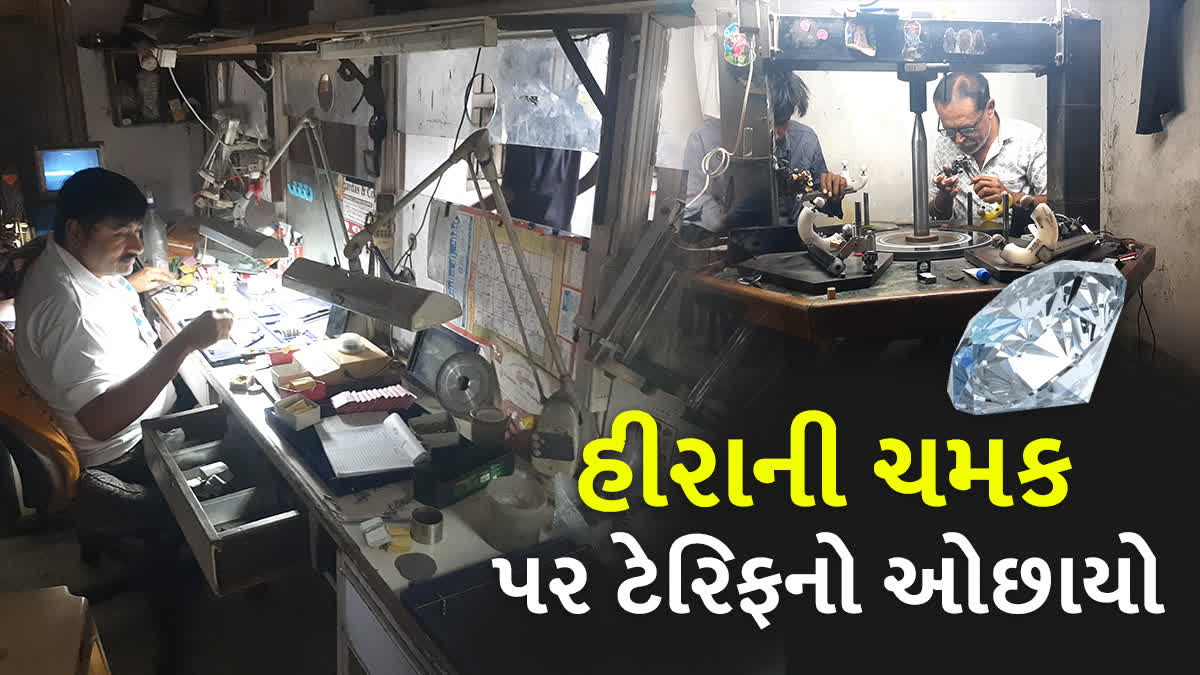 ટ્રમ્પના ટેરિફને પગલે ડાયમંડ માર્કેટ પડી ભાંગશે?