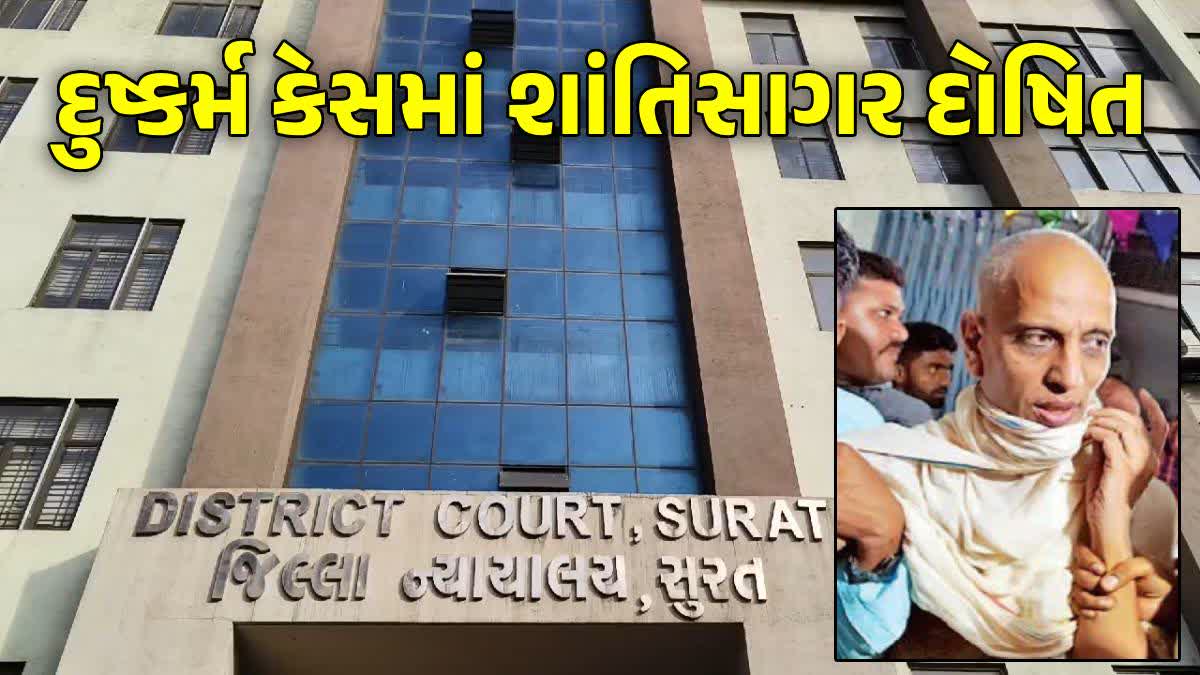 જૈન મુનિ શાંતિ સાગરને કોર્ટે સંભળાવી સજા
