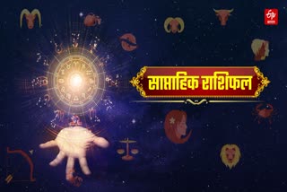 WEEKLY RASHIFAL 6 APRIL TO 12 APRIL
