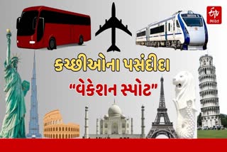 કચ્છીઓના પસંદીદા વેકેશન સ્પોટ