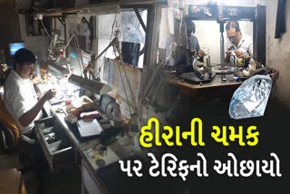 ટ્રમ્પના ટેરિફને પગલે ડાયમંડ માર્કેટ પડી ભાંગશે?