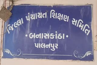 ગ્રામજનોની ફરિયાદ બાદ આચાર્યની ફરજ મોકૂફ