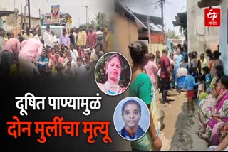 Two Girls Die in Solapur