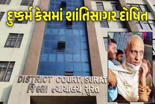જૈન મુનિ શાંતિ સાગરને કોર્ટે સંભળાવી સજા